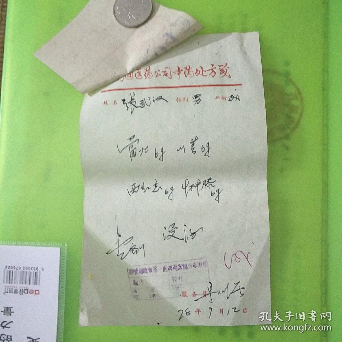 去鸡皮疙瘩中药处方用量(去鸡皮疙瘩中药处方用量多少)