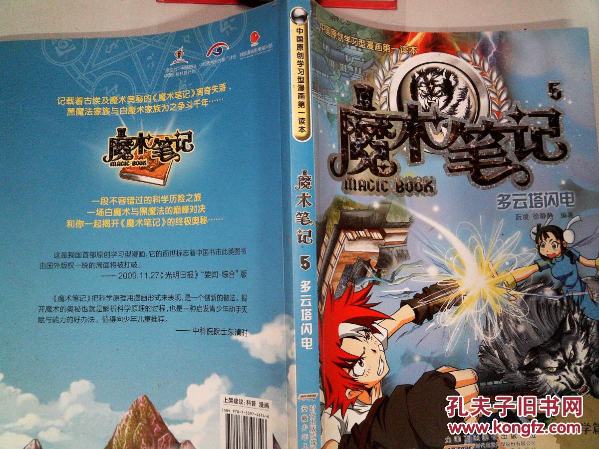 魔术笔记. 5. 多云塔闪电 : 电学篇