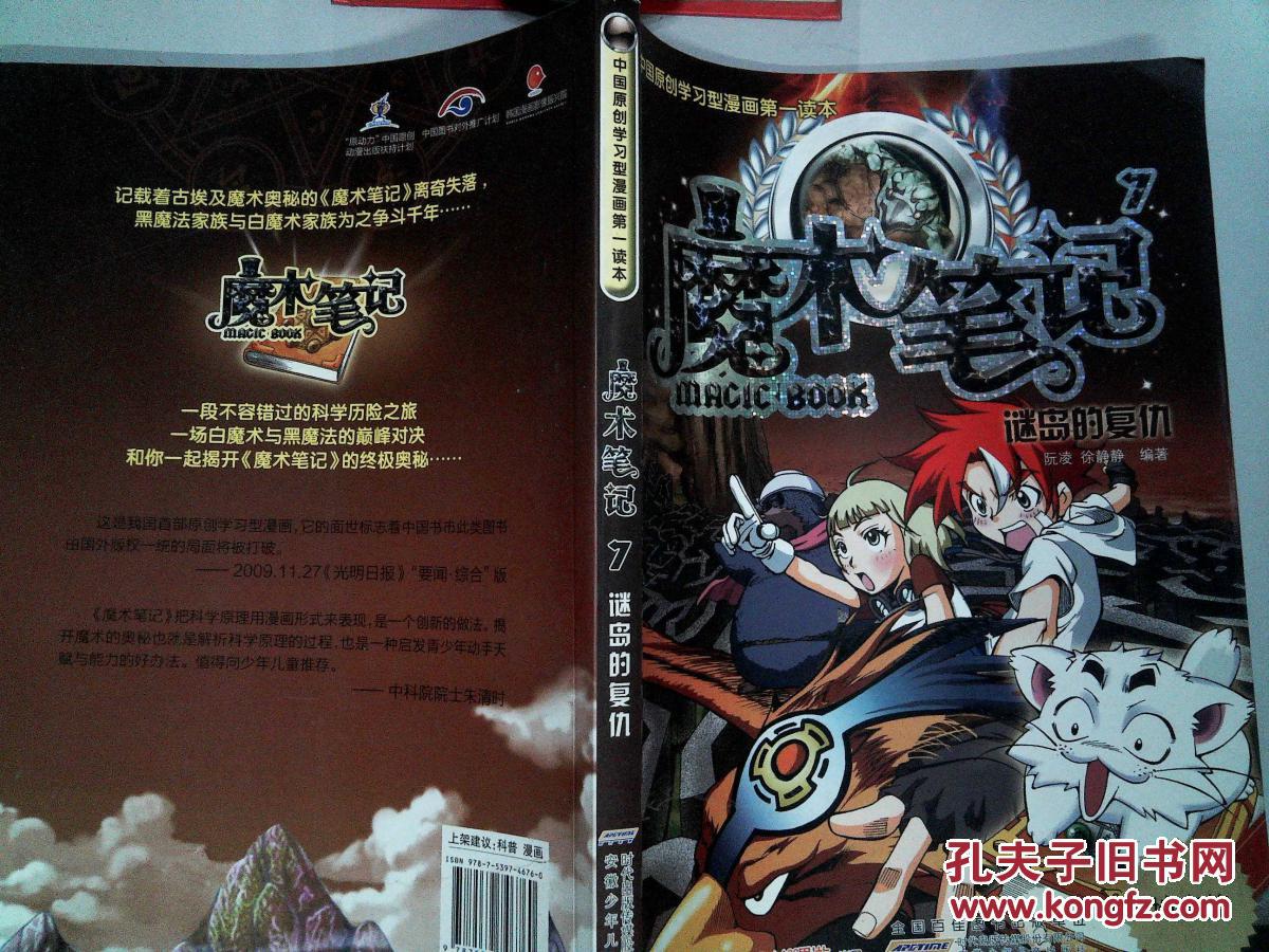 魔术笔记7谜岛的复仇地壳篇