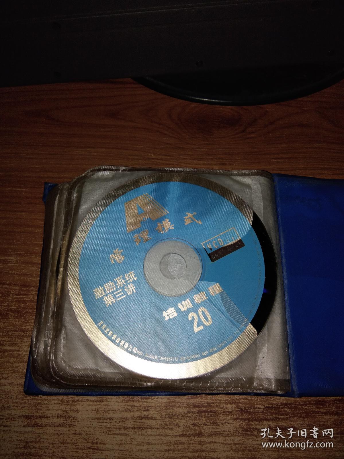 光盘:a管理模式(20vcd培训教程)