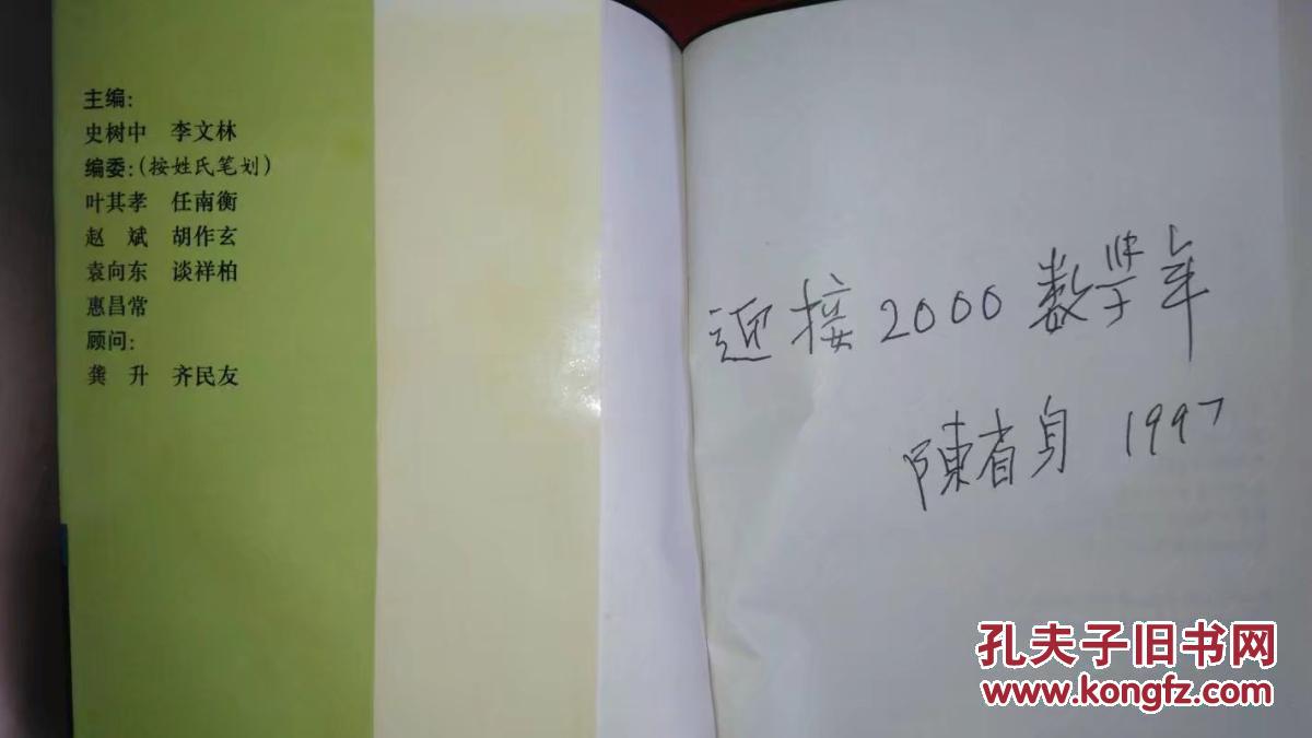 数学娱乐问题((陈省身 签名本))