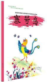 中国传统水墨画：寒号鸟