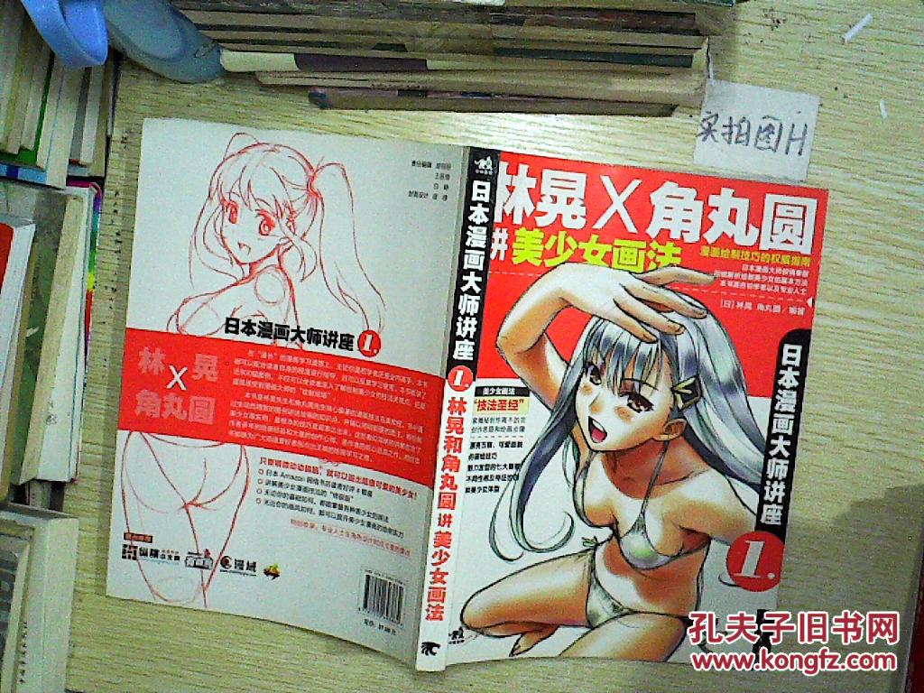 林晃x角丸圆讲美少女画法