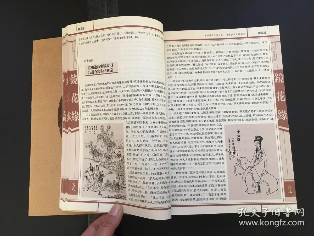 镜花缘(货号bh23)