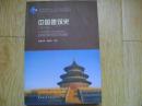 中国建筑史 （第六版）（含光盘）