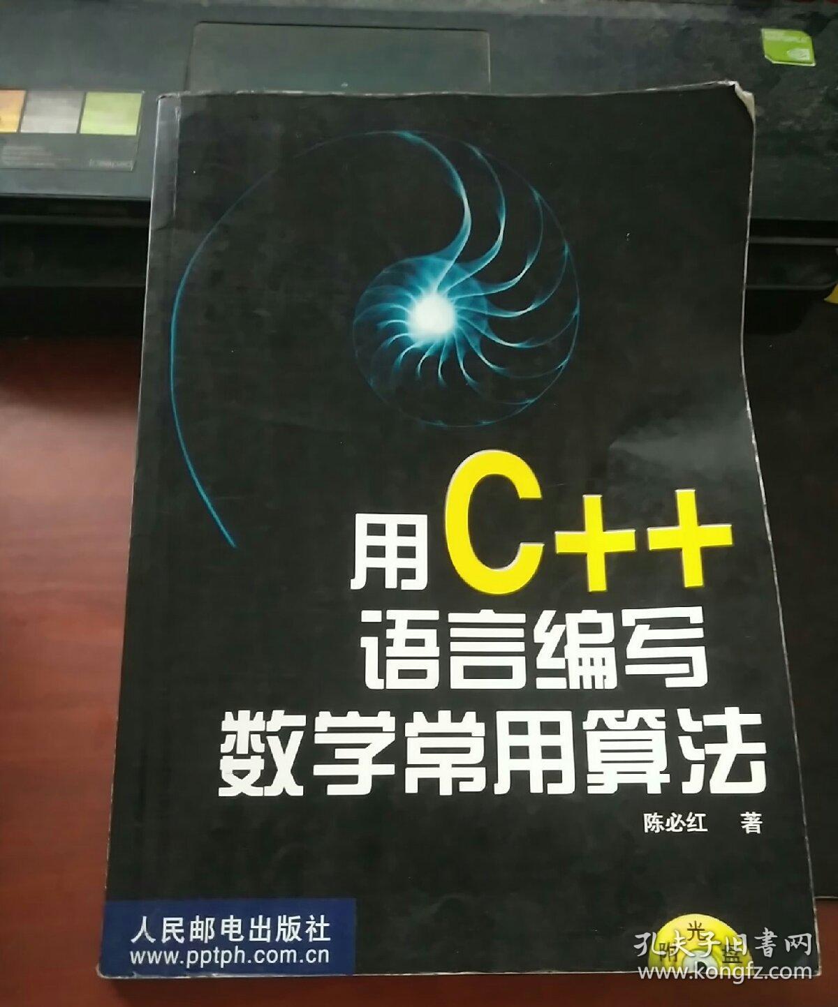 用c++语言编写数学常用算法（八五品）
