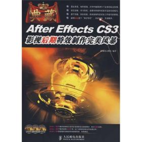 典藏系列：After Effects CS3影视后期特效制作完美风暴