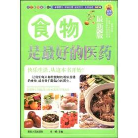食物是最好的医药
