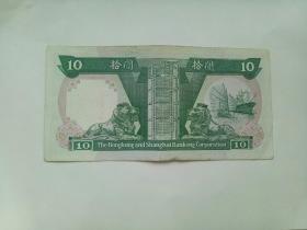 旧版港币10元香港上海汇丰银行