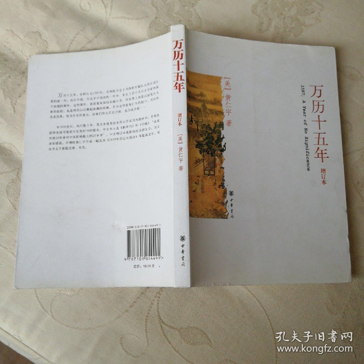 万历十五年(增订本)