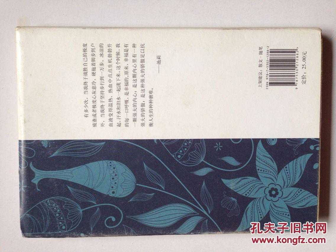 石头书_池莉著_孔夫子旧书网