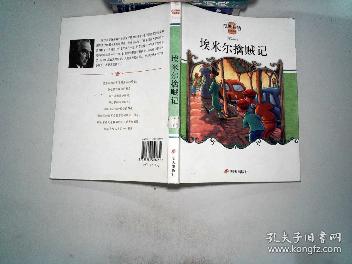 埃米尔擒贼记:凯斯特纳作品典藏