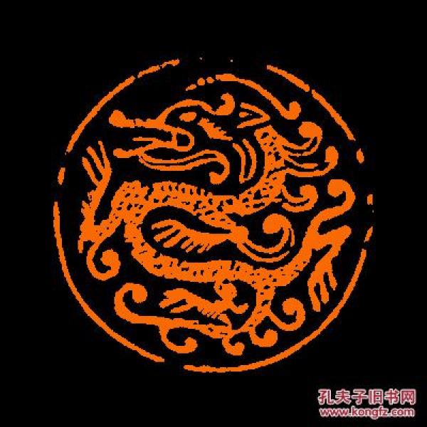 【龙肖形】 0定制书画闲章 引首 压角 鸿雪