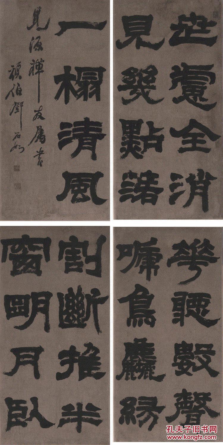微喷书法 邓石如 隶书四条屏60.5x118cmx4