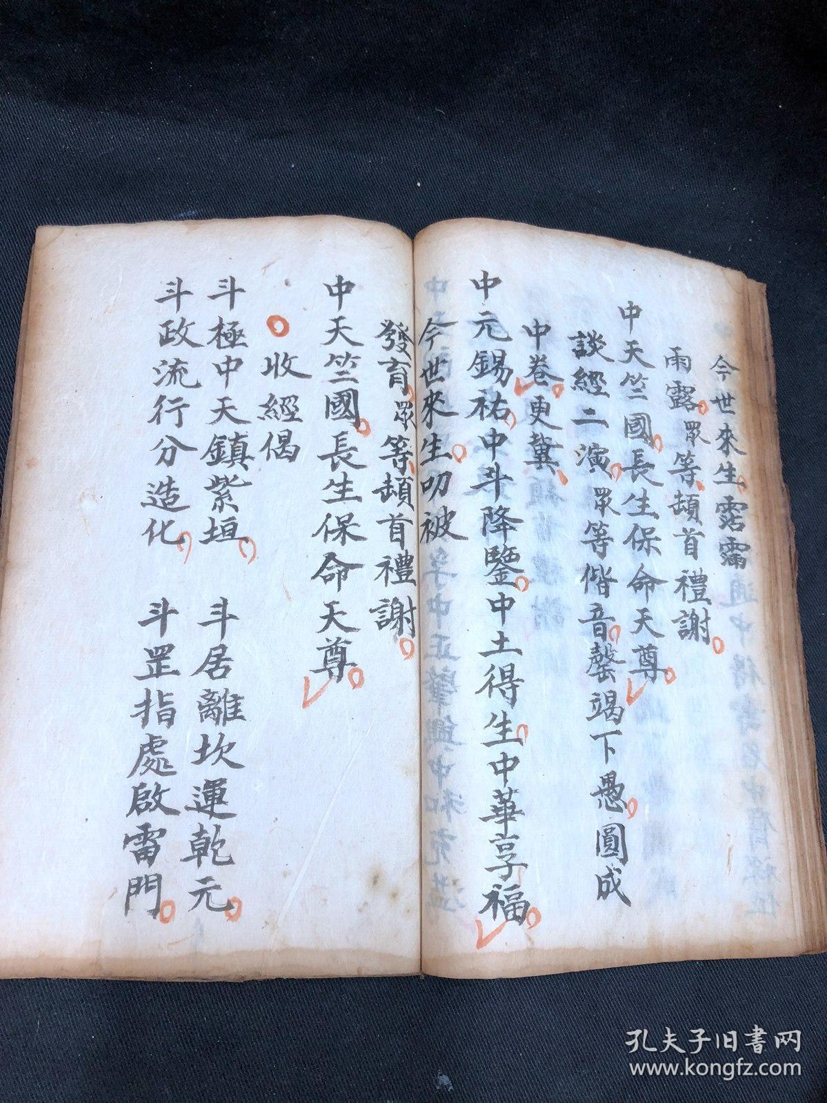 全网唯一 道教真经 《960 斗母玄妙经》 清中后期约云南钞本 存毛装卷