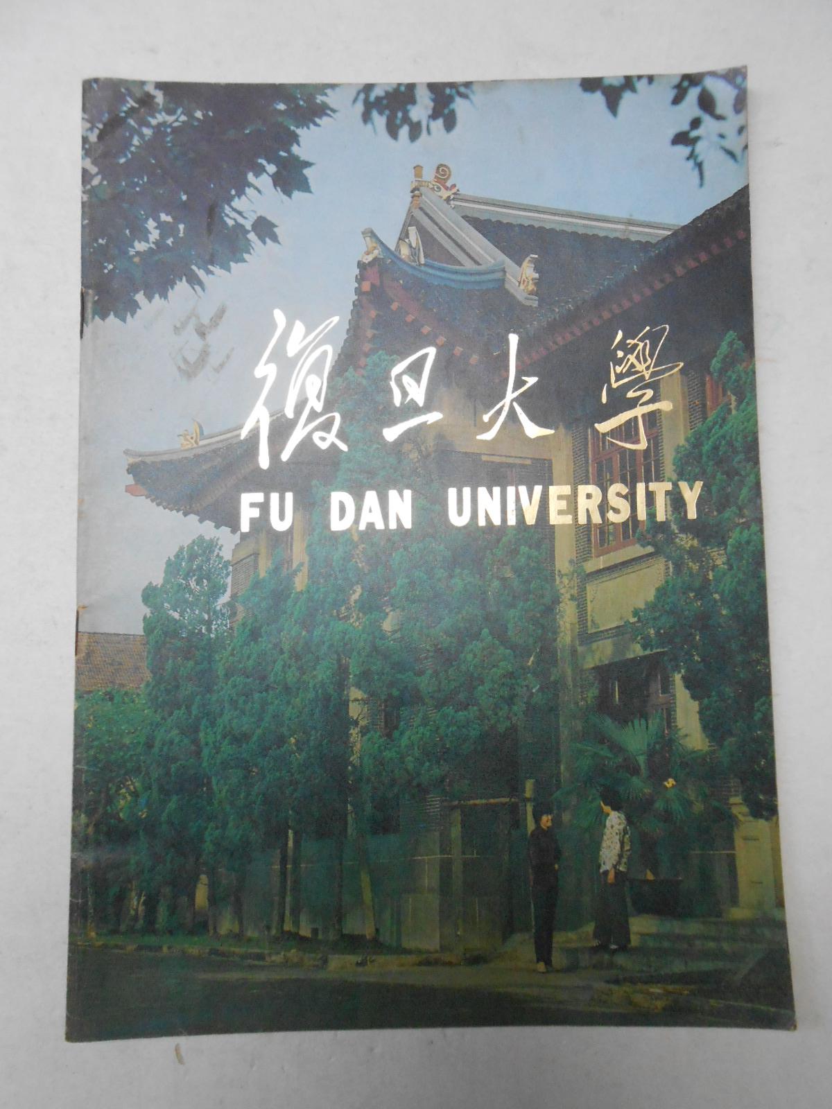复旦大学励志复旦大学照片高清壁纸复旦大学图片励志手机壁纸复旦大学