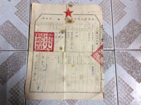 1955年南京市房产证、房产平面图