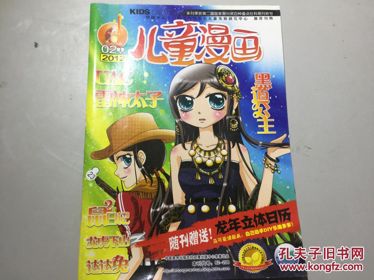 儿童漫画 2012第2期
