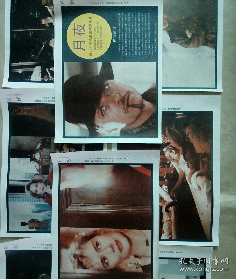 电影剧照宣传画-月夜(意大利彩色遮幅故事片)全8幅