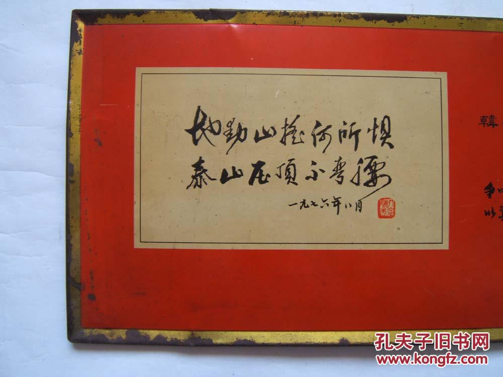 《地动山摇何所惧泰山压顶不弯腰》铁皮奖状一个,1976年抗震救灾纪念