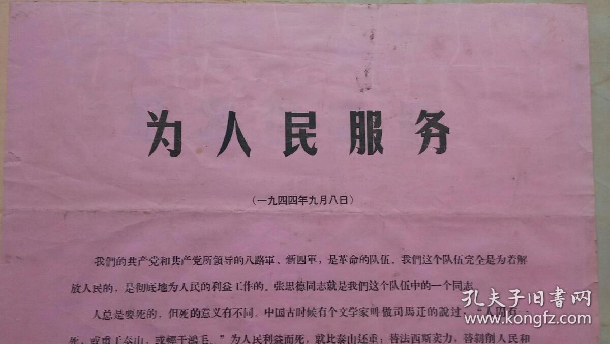 文革山西地方宣传大字报-----襄垣----《为人民服务》--对开---虒人