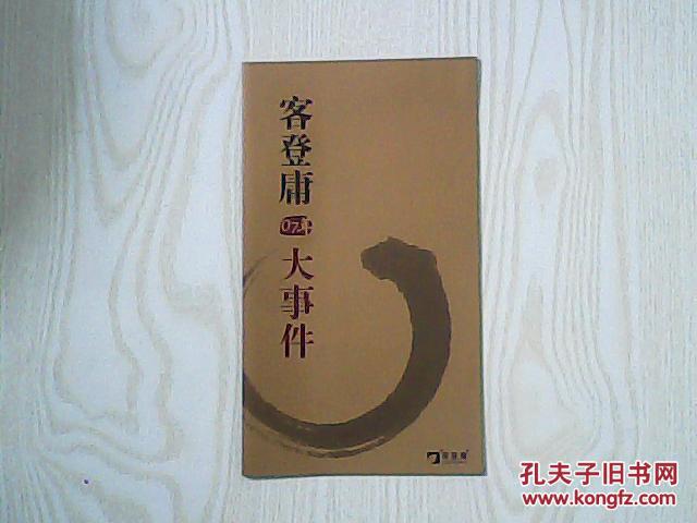 客登庸 2007年 大事件