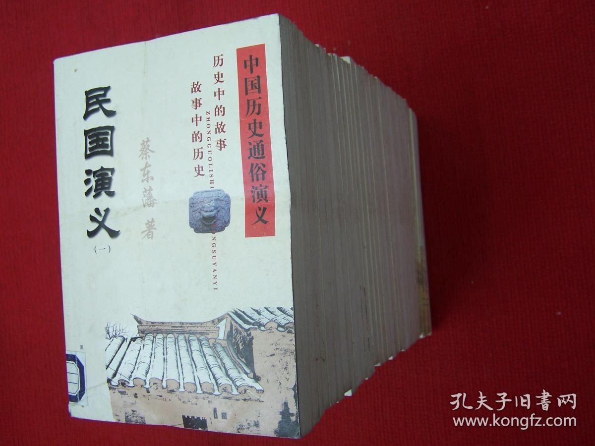 中国历史通俗演义 32本全