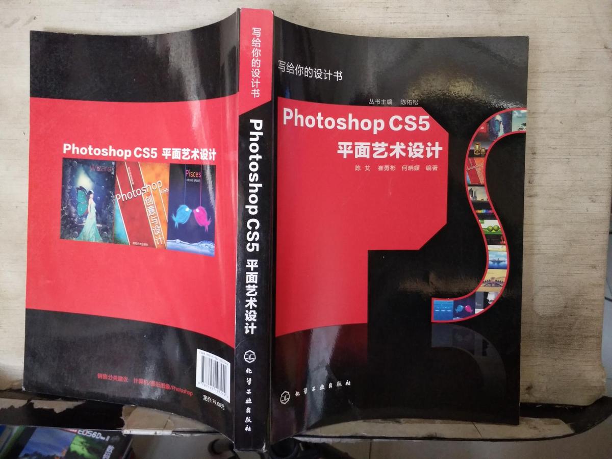 写给你的设计书：Photoshop CS5平面艺术设计