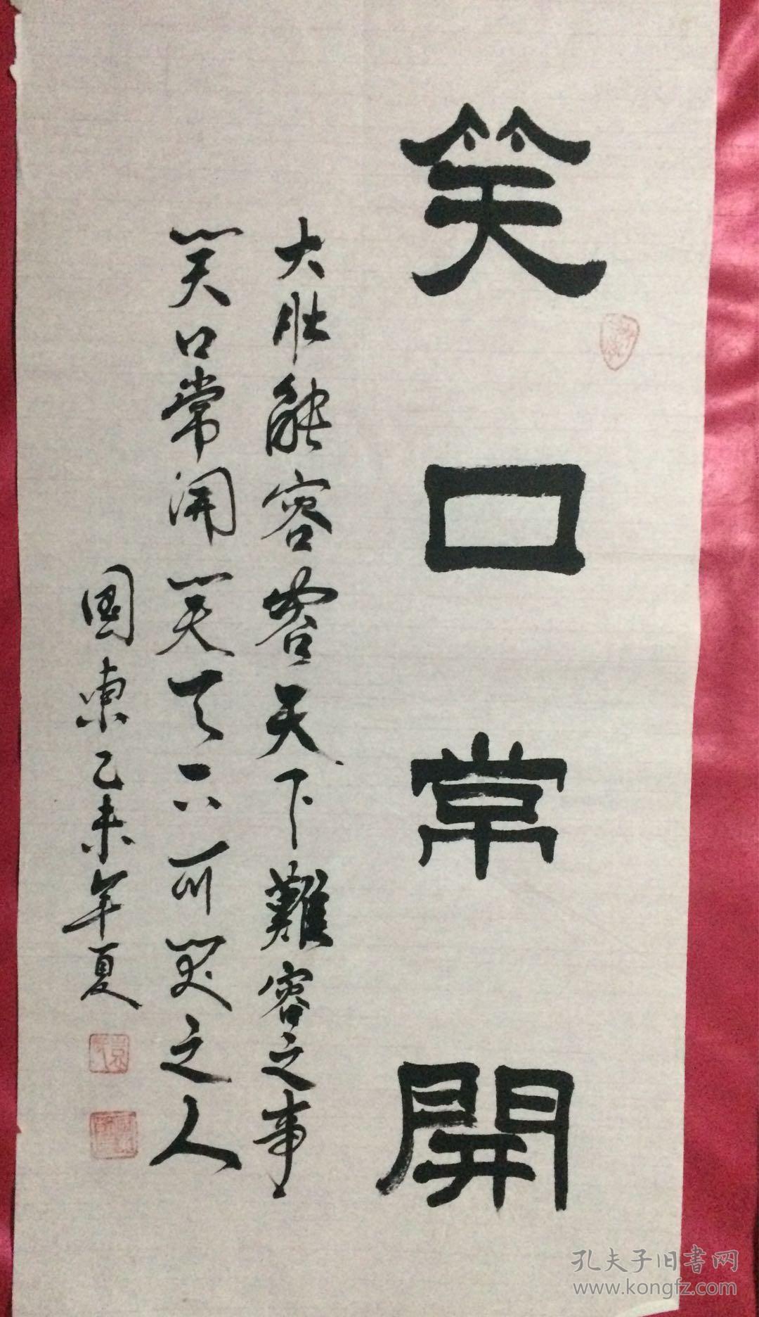 书法214笑口常开