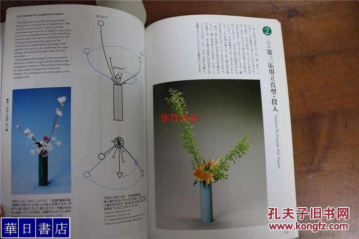 草月流插花基础用书 花型1-2 合1册 16开 128页 现货包邮