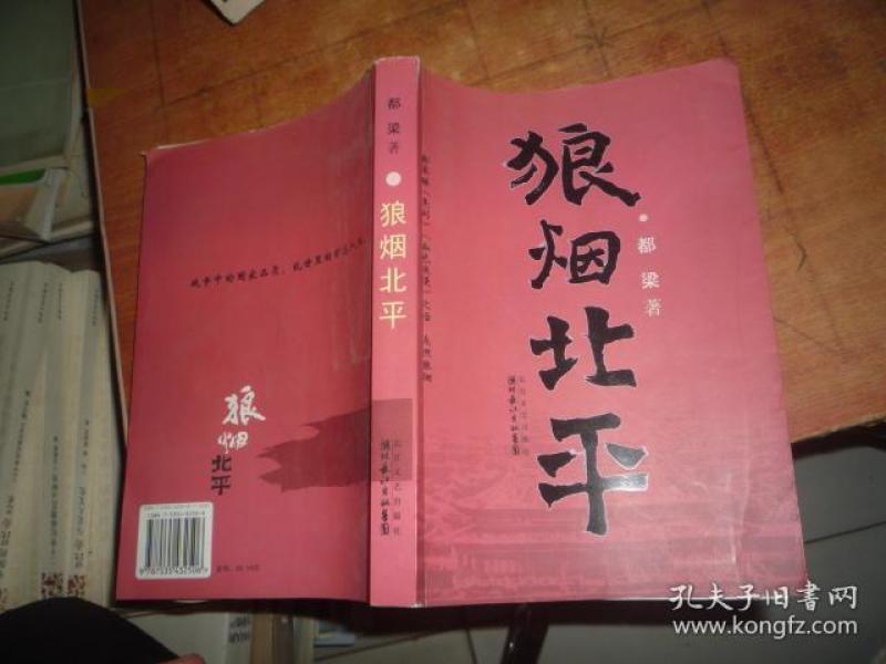 狼烟北平 签名版