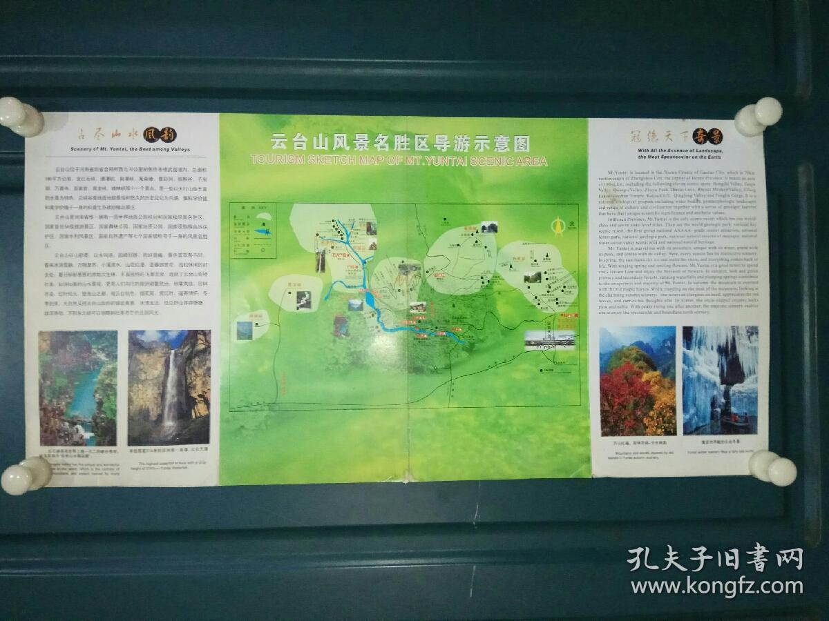 云台山导游示意图