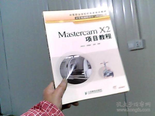 Mastercam X2项目教程