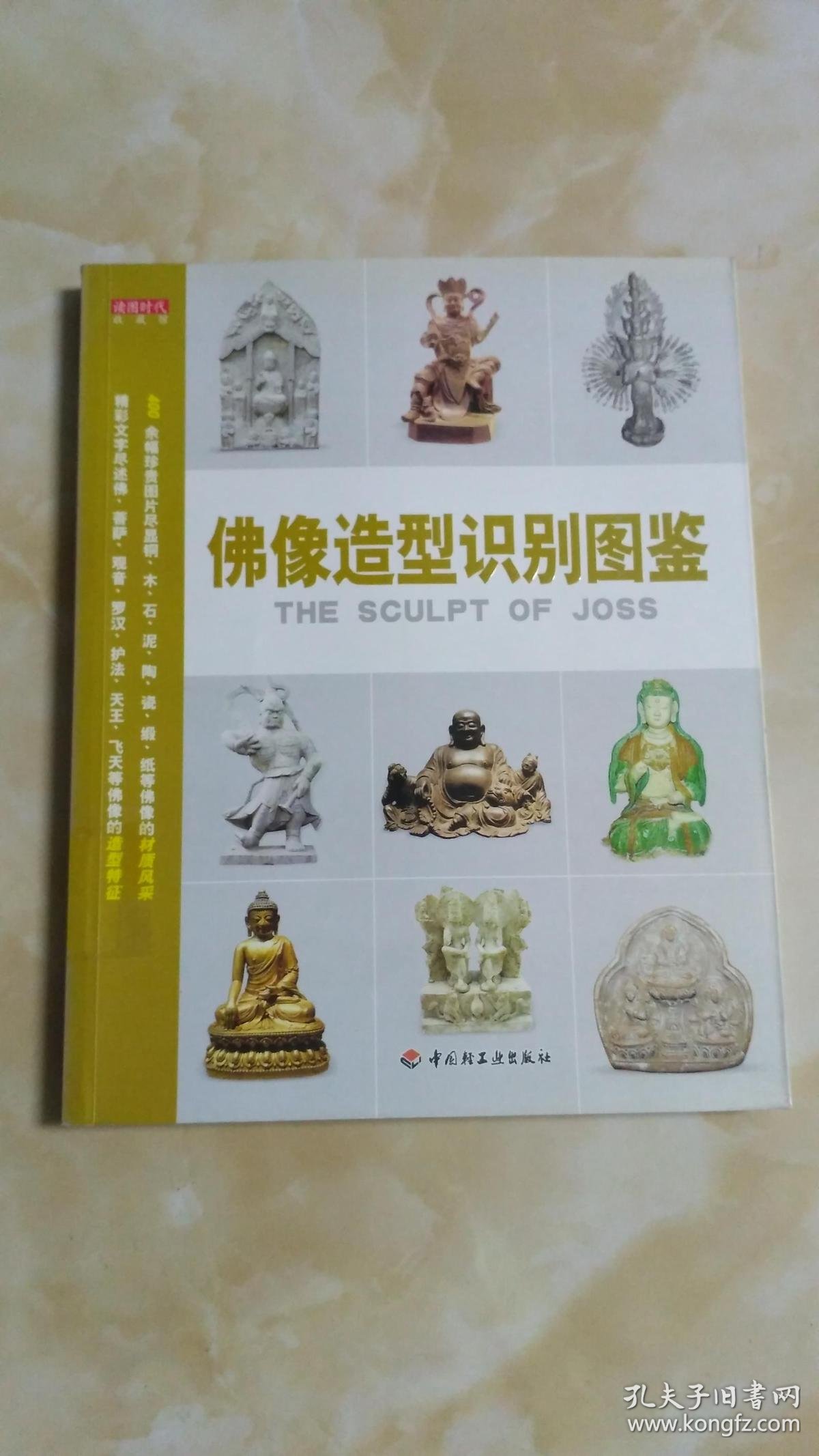佛像造型识别图鉴