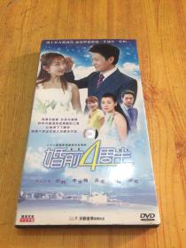 婚前四周半 （20碟VCD）胡静  李宗翰 吴军 刘琳 胡可