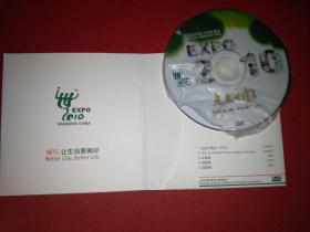 走进世博会---中国2010年上海世博会DVD中文版宣传片（少见）