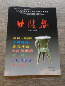 《甘陵春》(创刊号)故城县有史以来第一本文学杂志