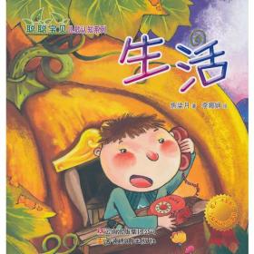 聪聪宝贝儿歌认知系列——生活