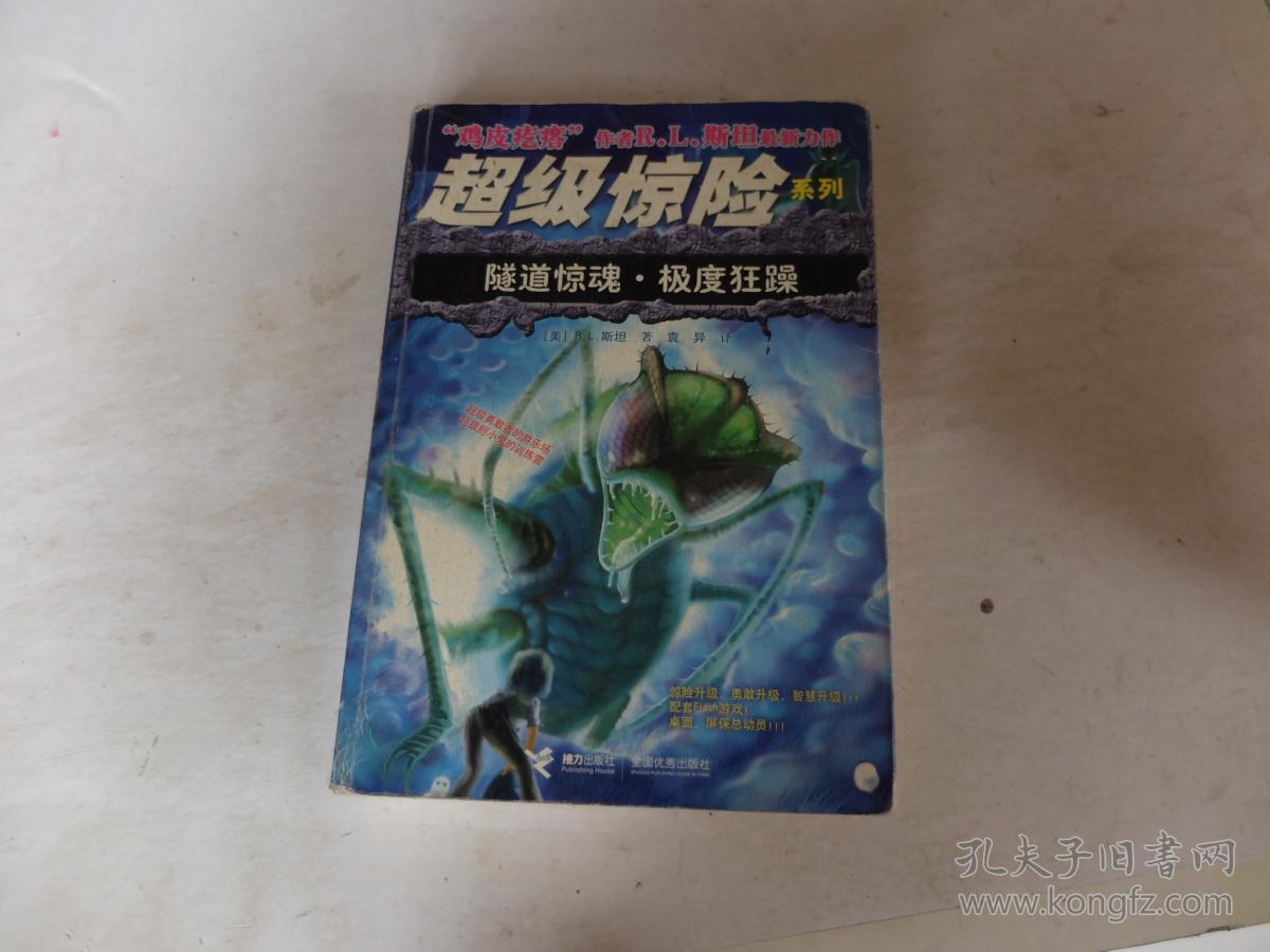 隧道惊魂·极度狂躁