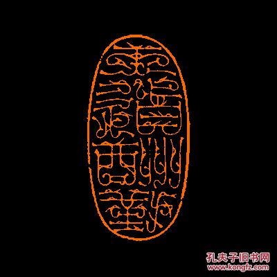 天道酬勤定制书画闲章引首压角包邮