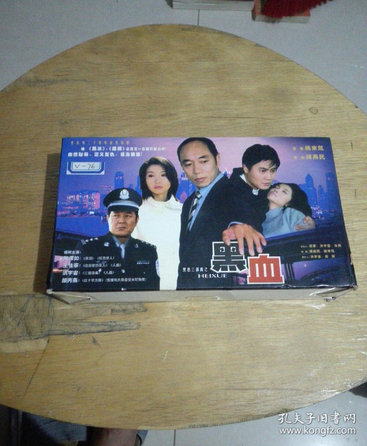 黑血二十集电视连续剧vcd