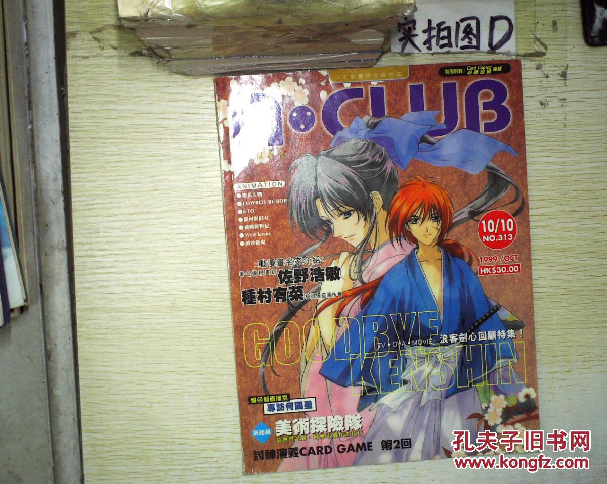 313_动画俱乐部杂志社_孔夫子旧书网