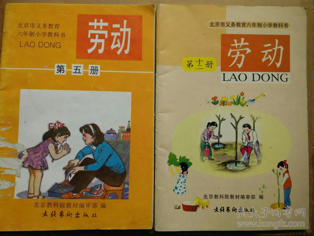 北京市义务教育小学六年制教科书劳动第5912五九十二册每本15元
