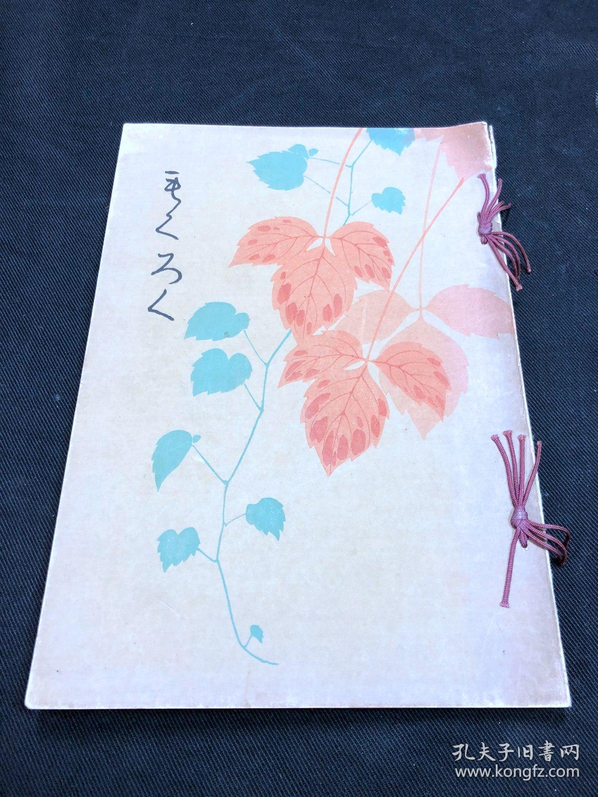 1927年日本某家藏品美术品入札目录 一册全浅黄色封面内收文征明张瑞图王纂含恽南田仇英高克恭王小某王石谷等中国大家作品 孔夫子旧书网