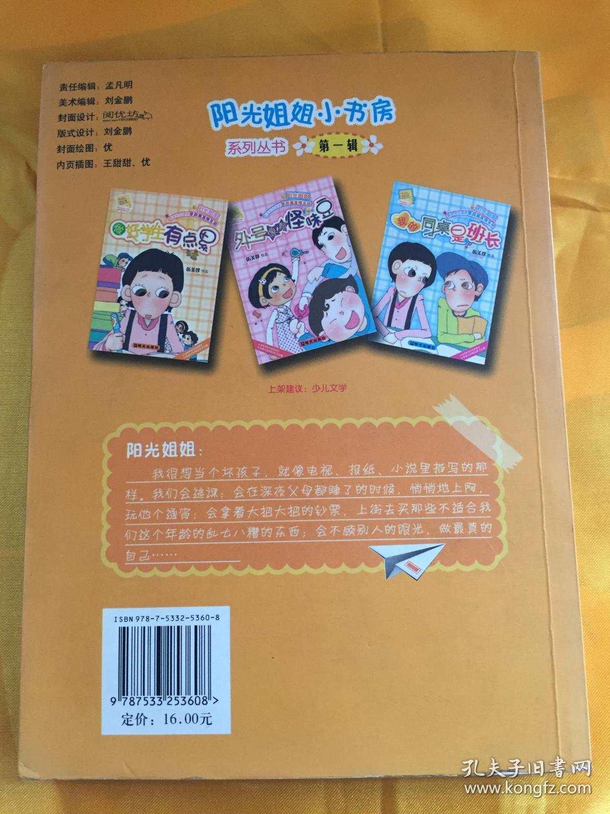 做好学生有点累 伍美珍 作品 阳光姐姐首次与小读者零距离真情互动