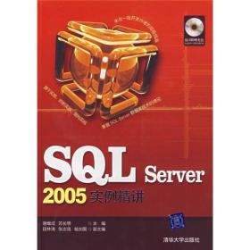 SQL Server 2005实例精讲