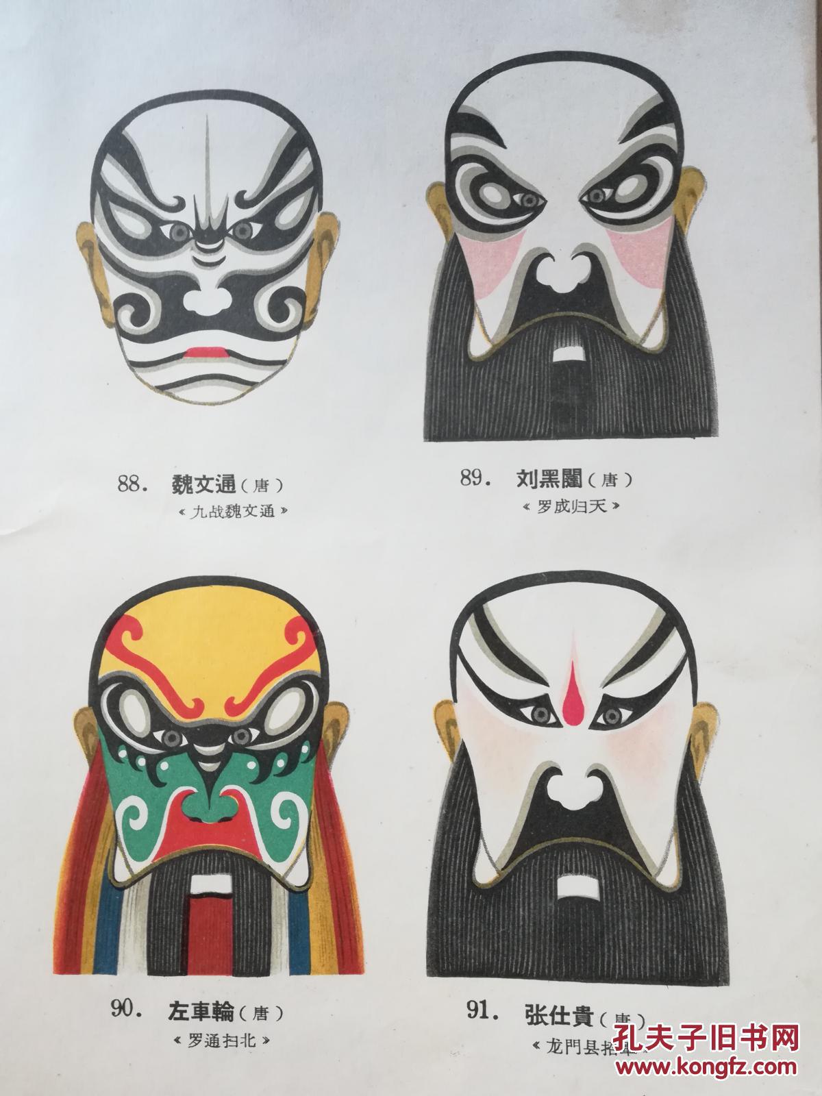 粤剧脸谱集没前后皮内缺1234面