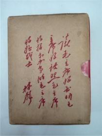 毛泽东选集一卷本（64开，1969上海东方红印刷厂2印）有外套