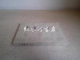 中国菜谱（湖北） 1978年