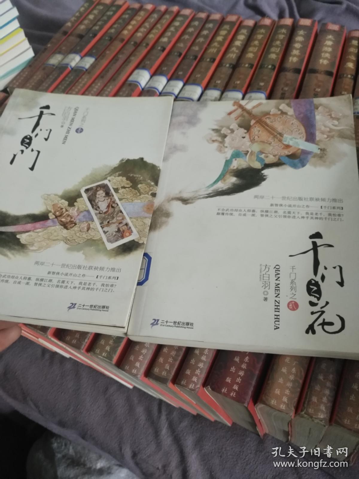 千门之门,千门之花,两本合售